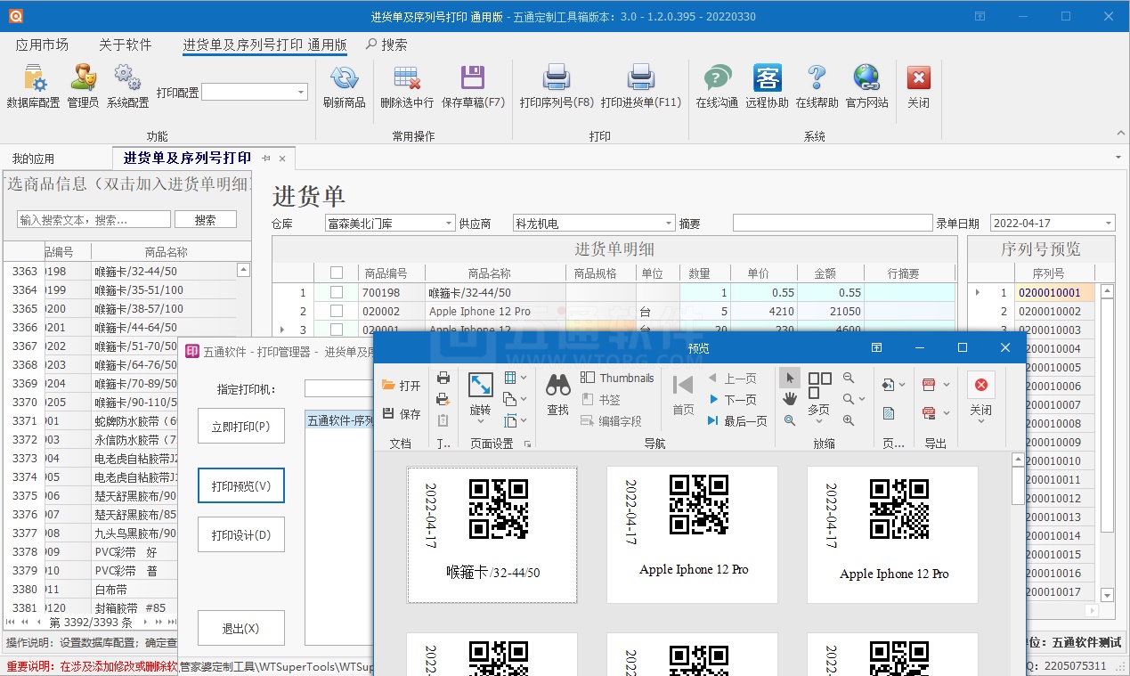 【五通定制管家婆輝煌應(yīng)用】序列號批量生成打印應(yīng)用，填寫數(shù)量自動生成對應(yīng)序列號，及序列號批量打印